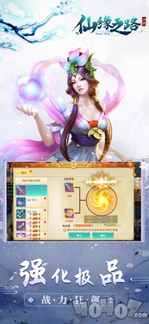 仙缘之路