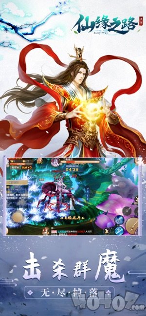 仙缘之路