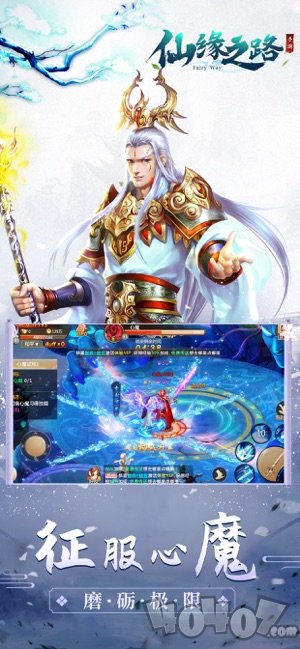 仙缘之路