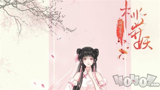 隔壁有只桃花妖