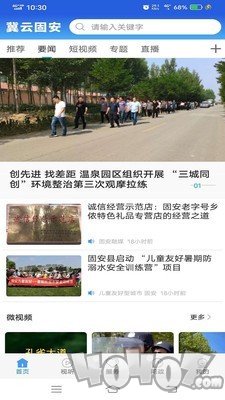 冀云固安