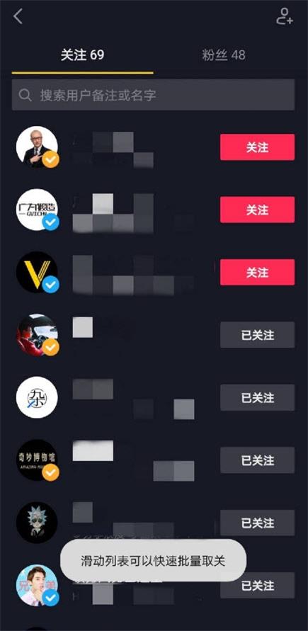 抖音批量取关截图