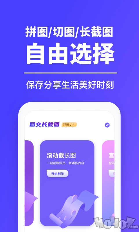 图文长截图