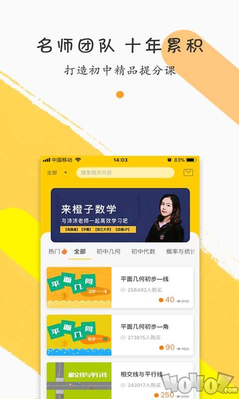 橙子数学