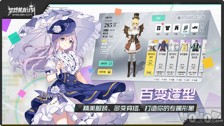 梦想养成计划