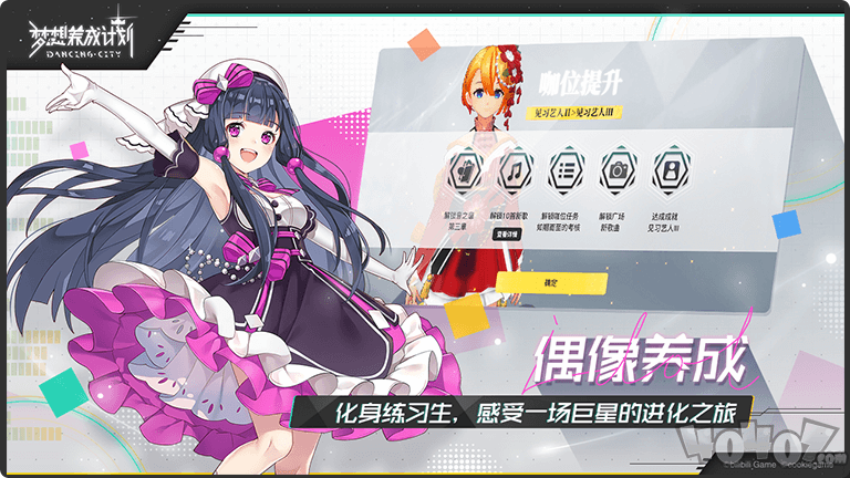 梦想养成计划