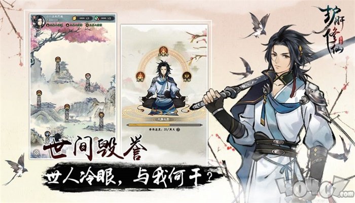 护肝修仙
