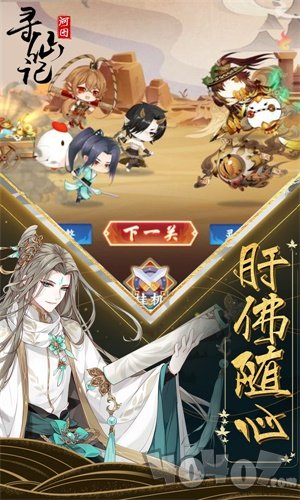 河图寻仙记