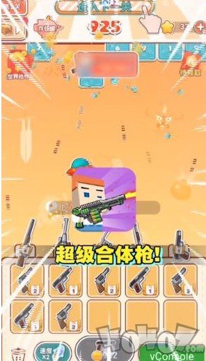 超级合体枪