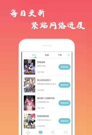 漫画漫吧截图