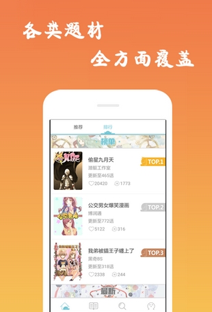 漫画漫吧截图