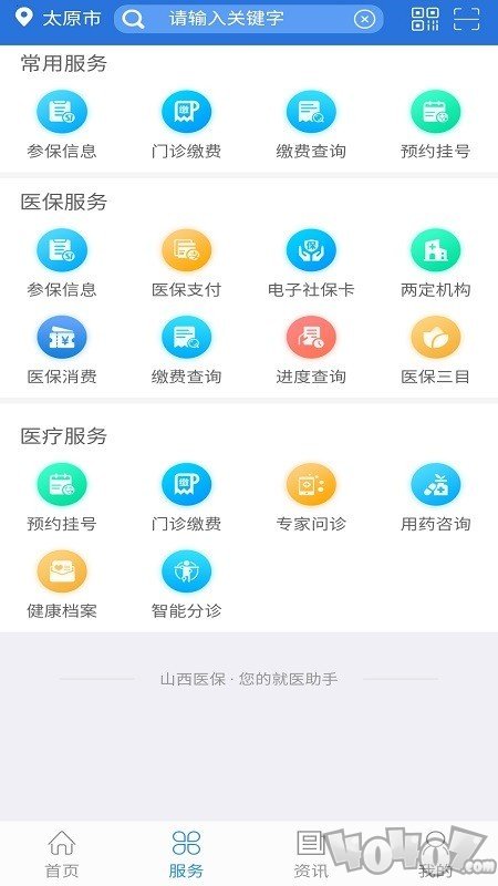 山西医保