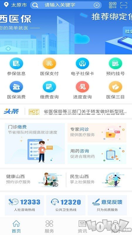 山西医保