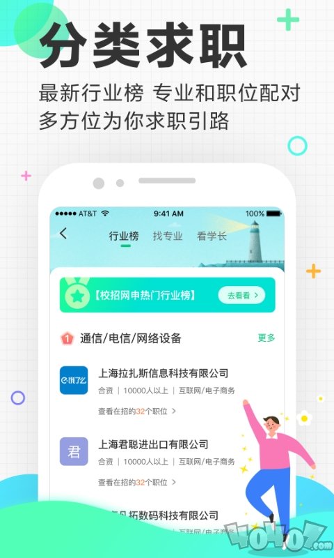 应届生求职