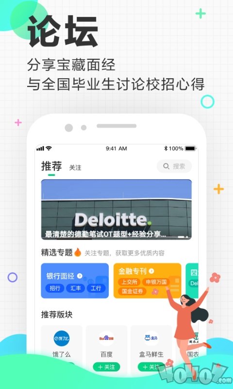 应届生求职