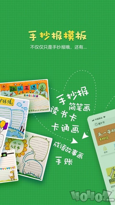 作业手抄报