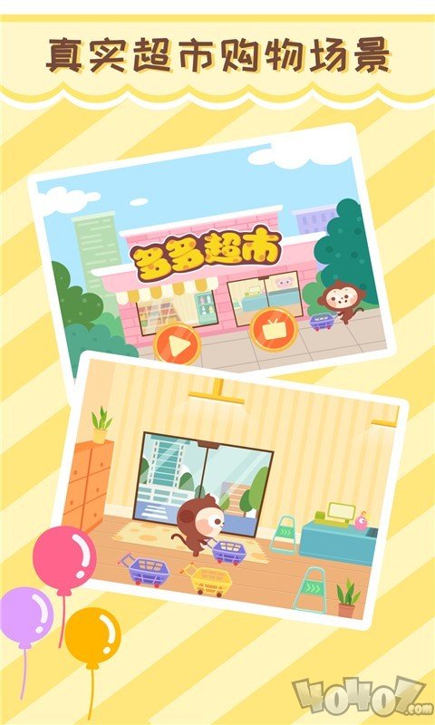 多多超市