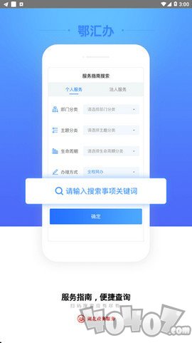 鄂汇办