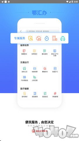 鄂汇办