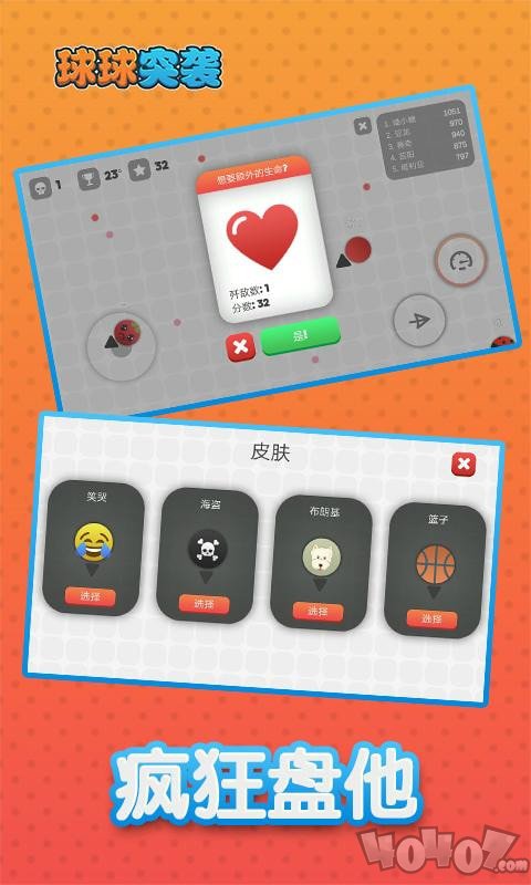 球球突袭