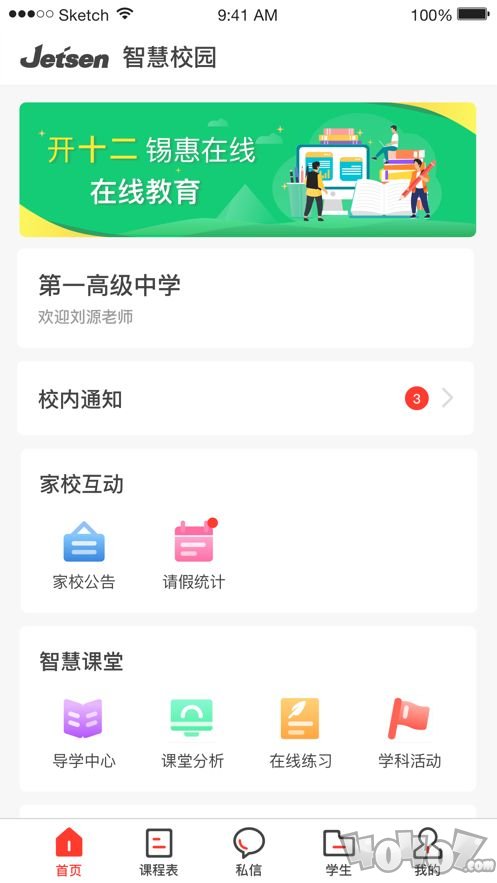 西安智慧教育