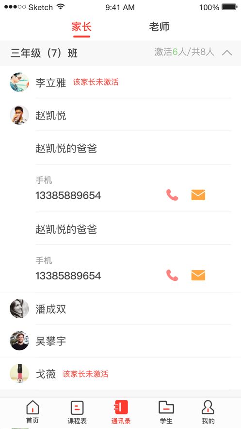 西安智慧教育截图