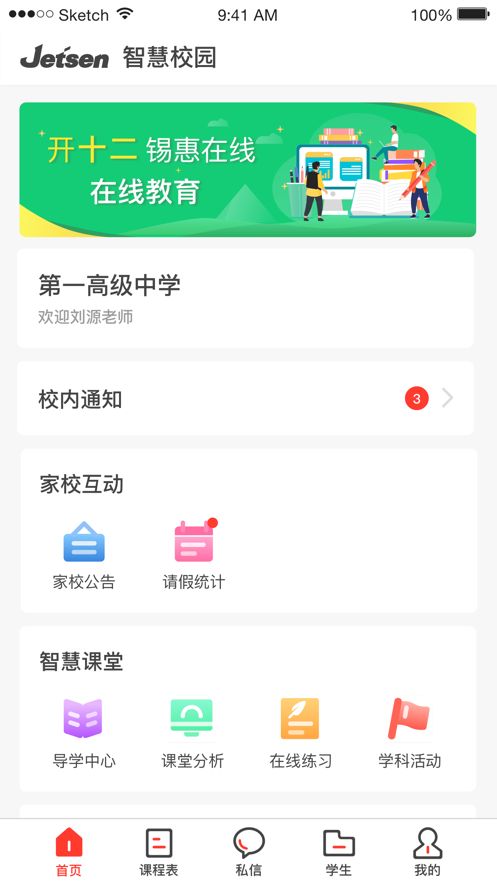 西安智慧教育截图