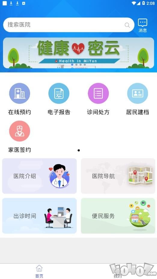健康密云