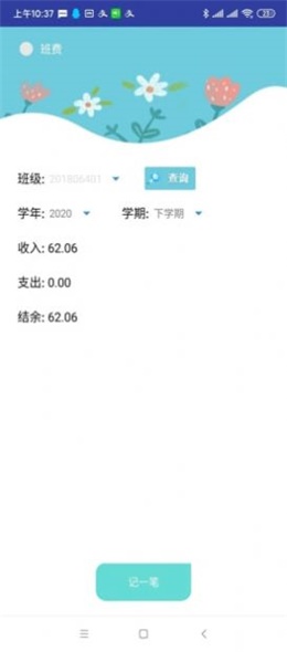学生通截图