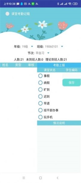 学生通截图