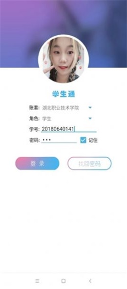 学生通截图