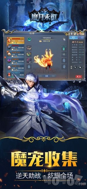 魔月永恒