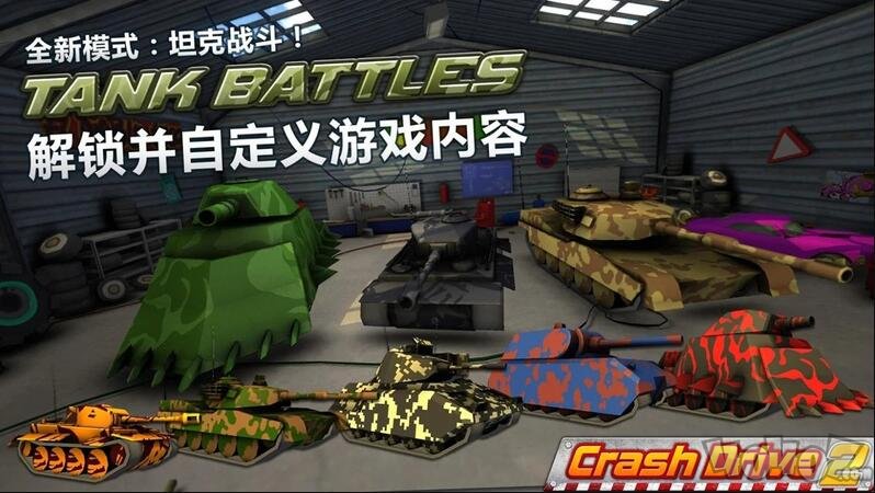 疯狂驾驶2