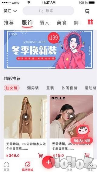 蜗活