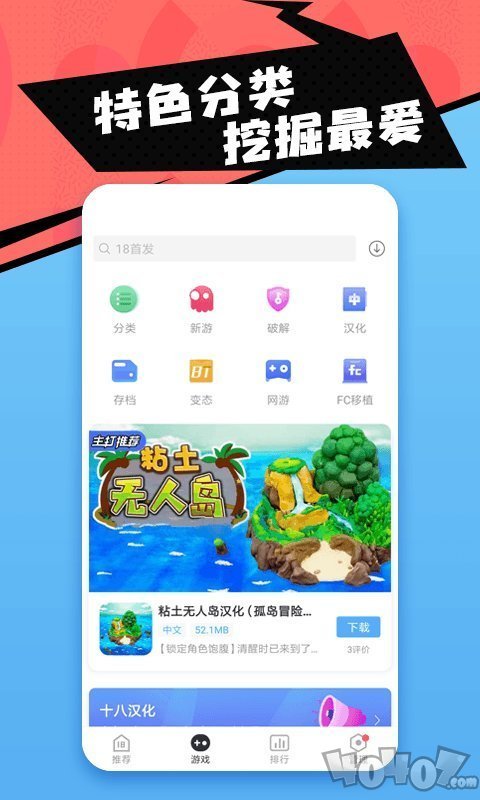 十八汉化游戏盒