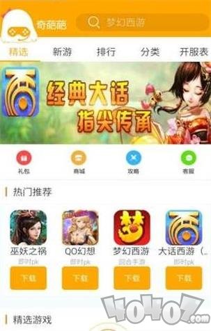 奇葩葩游戏盒子