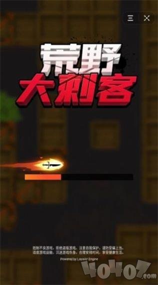 荒野大刺客最新版