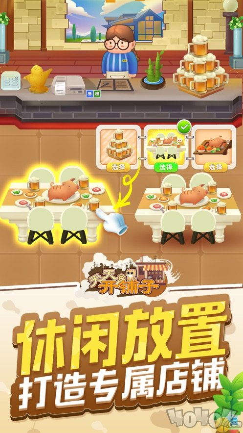 天天开铺子无限金币钻石版