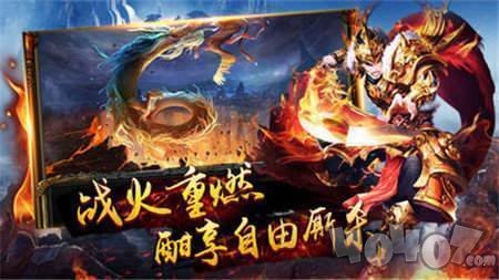 高爆烈焰版传奇