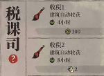 江南百景图税课司升级值吗 税课司升级攻略