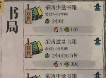 江南百景图书籍怎么得 书籍获取攻略