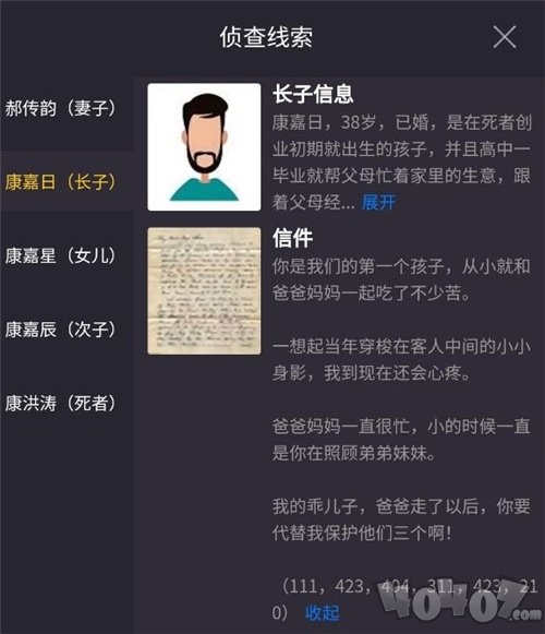 Crimaster犯罪大师富豪的遗产答案是什么 富豪的遗产密码分析