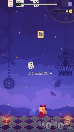 爱丽丝跳跃