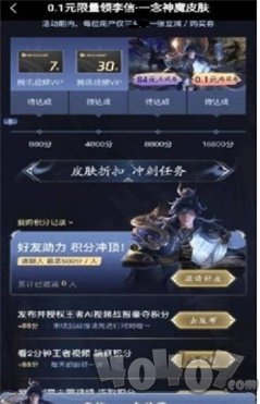 微视王者荣耀刷助力