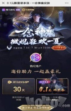微视王者荣耀刷助力