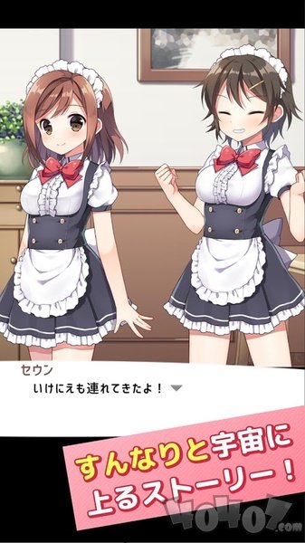 女仆inUFO