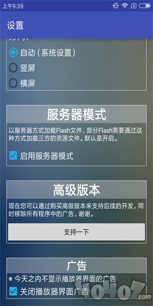 Flash游戏播放器