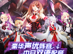 深渊地平线航母哪个强 深渊地平线航母排行攻略