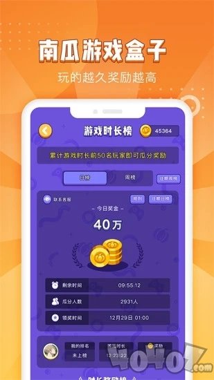 南瓜游戏盒子