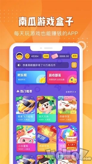 南瓜游戏盒子